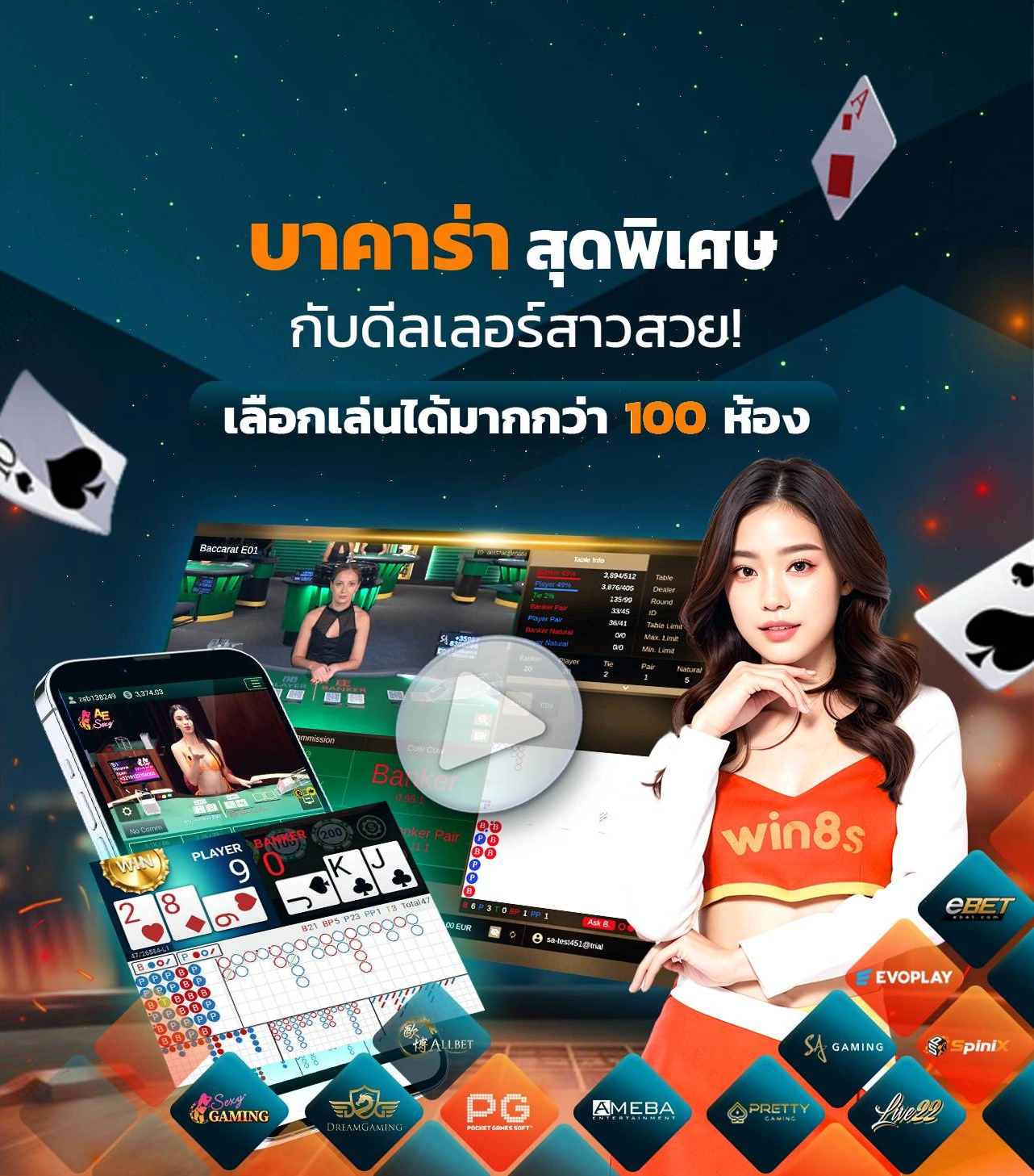 บาคาร่า สุดพิเศษ เลือกเล่นได้มากกว่า 100 ห้อง win8s