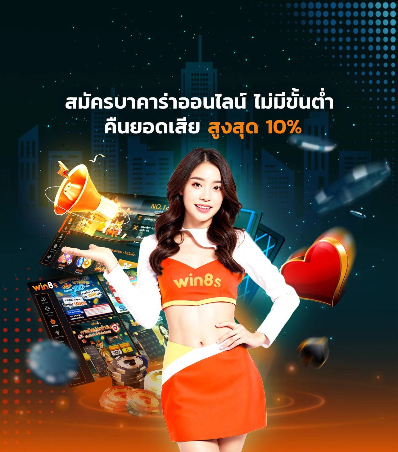 สมัครบาคาร่าออนไลน์ ไม่มีขั้นต่ำ win8s